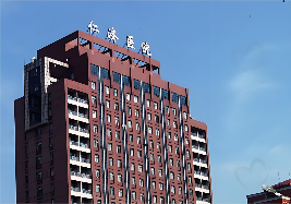 上海交通大学医学院附属仁济医院